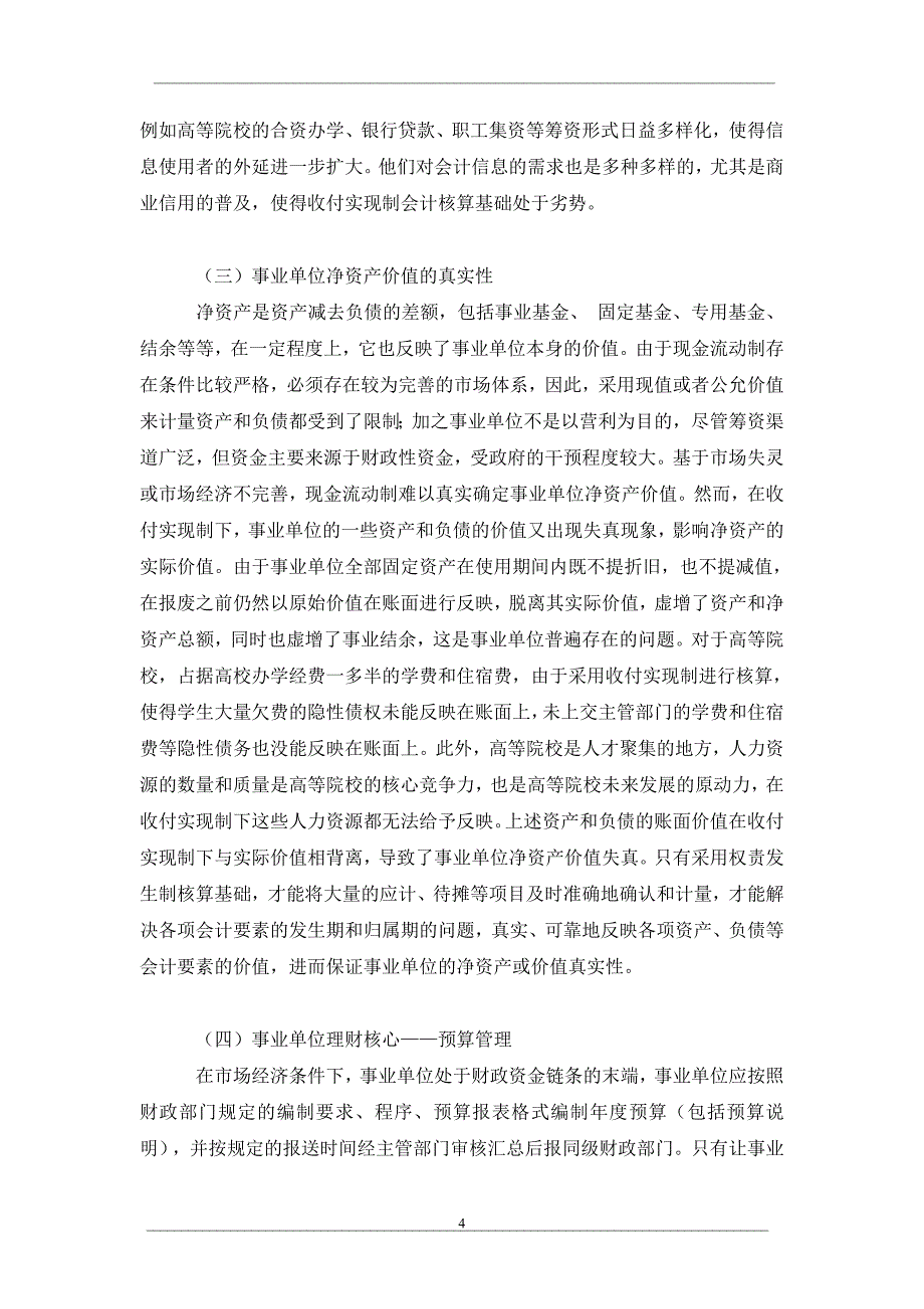 事业单位会计确认基础理论解析_第4页