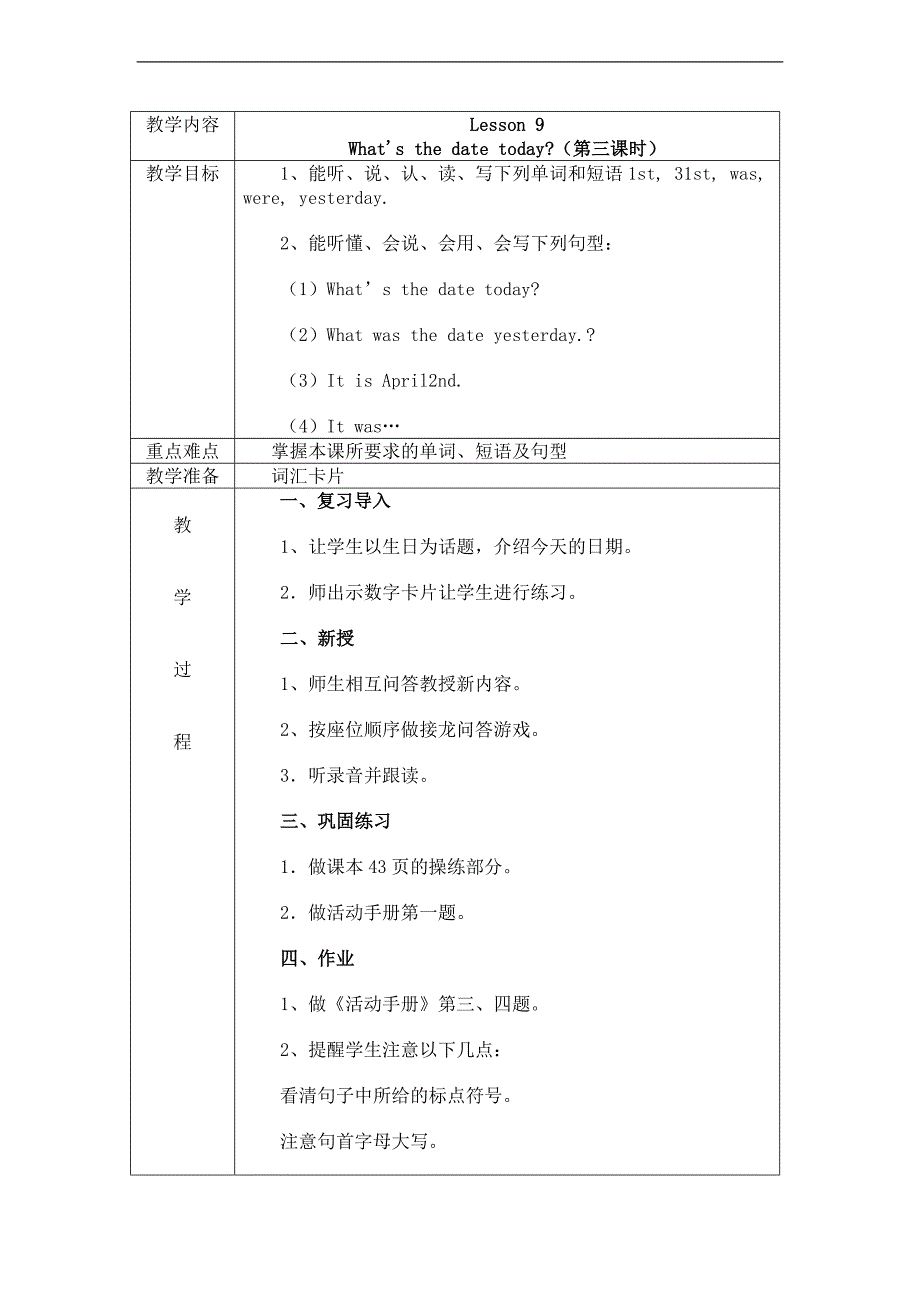 （陕旅版）五年级英语上册教案 Lesson 9(3)_第1页