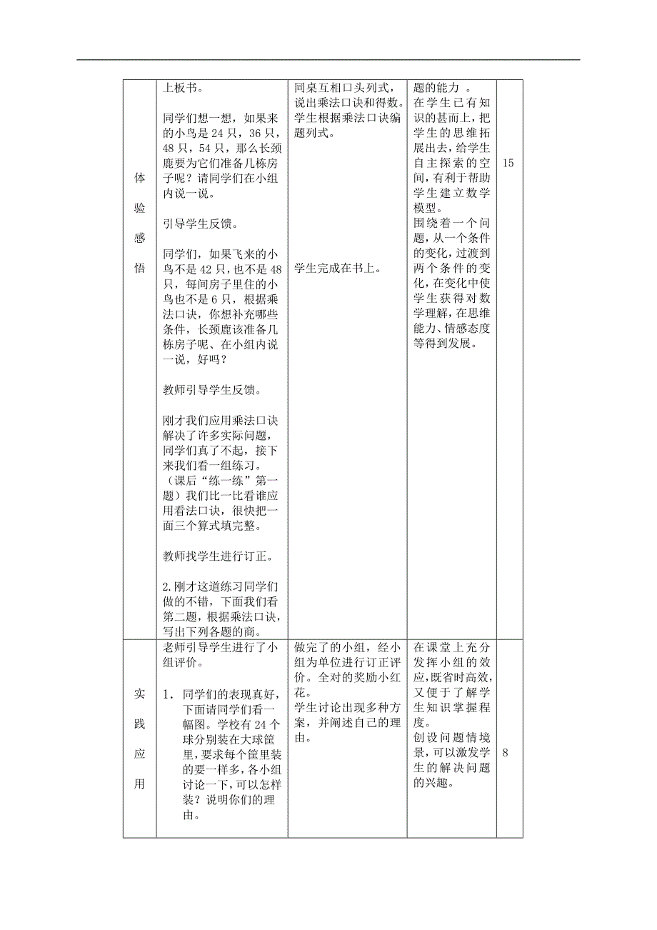 （北师大版）二年级数学上册教案 长颈鹿和小鸟 1_第2页