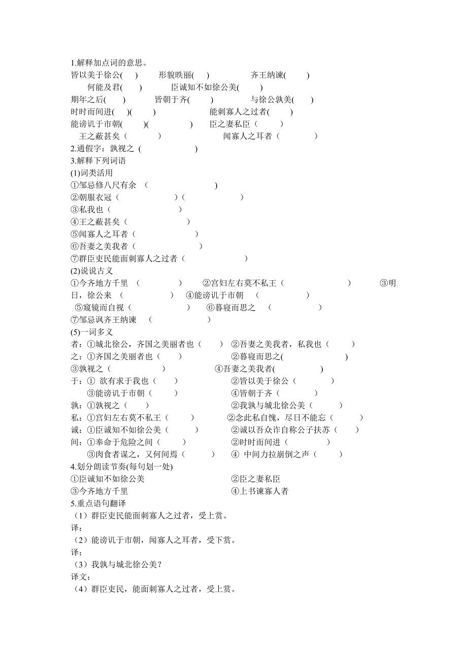 九(下)文言文练习 (2)_第2页