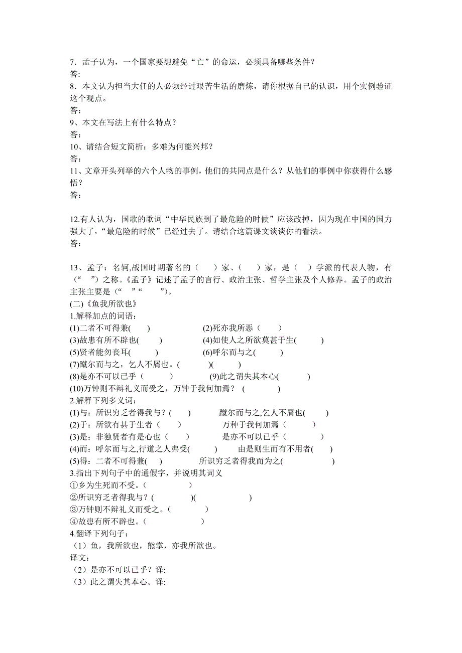 九(下)文言文练习 (2)_第4页