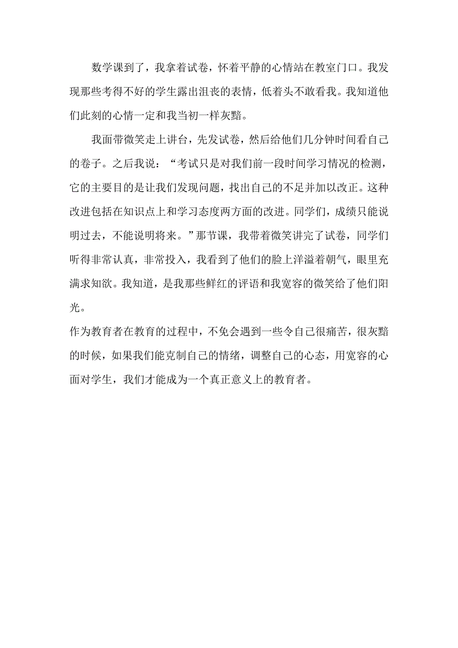 考了倒数之后_第2页