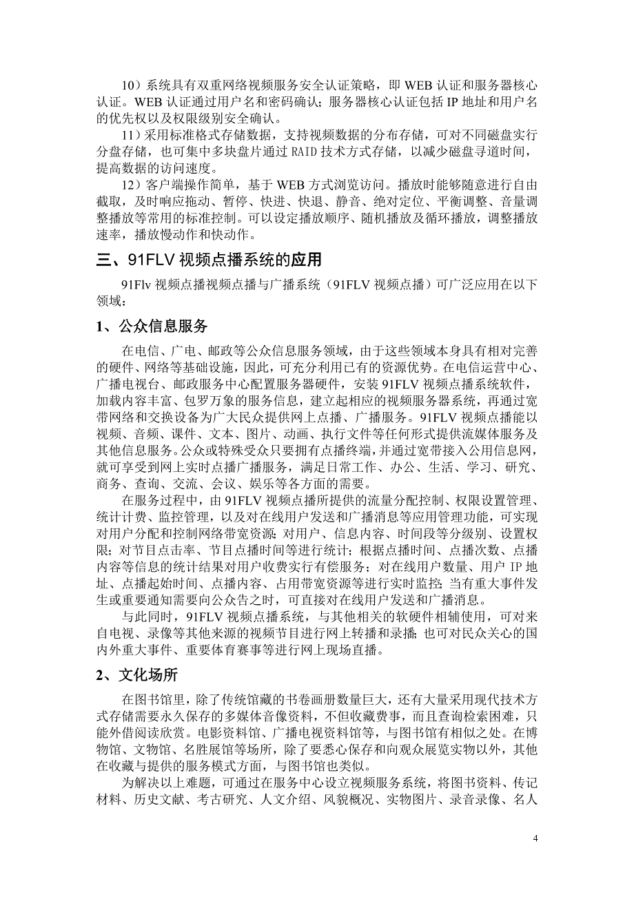 视频点播网站系统解决方案_第4页