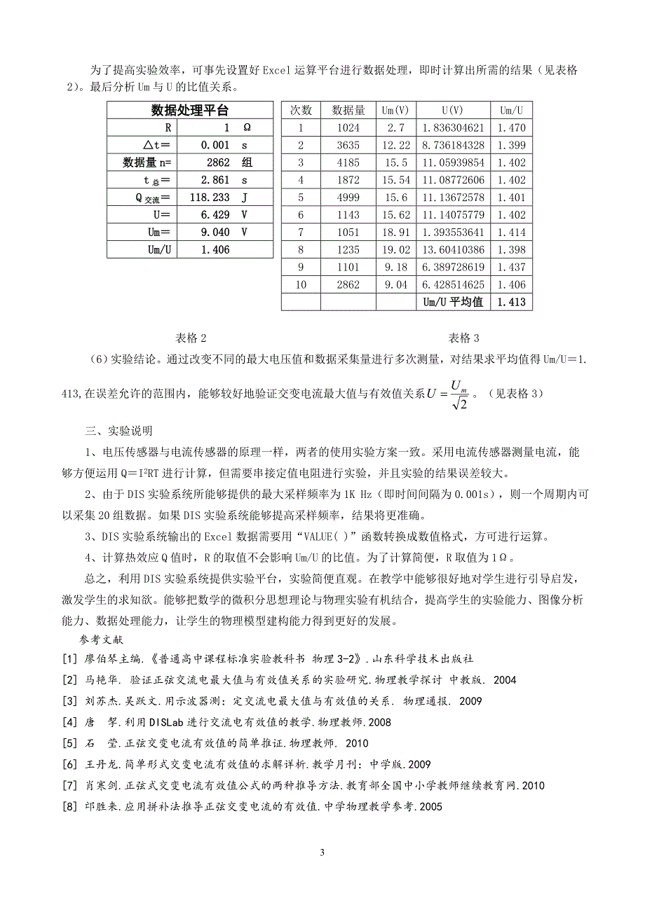 利用dis进行正弦交变电流有效值的微积分推证_第3页