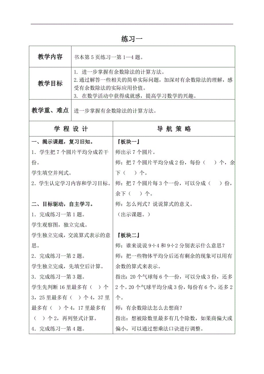 （苏教版）二年级数学下册教案 练习一 3_第1页