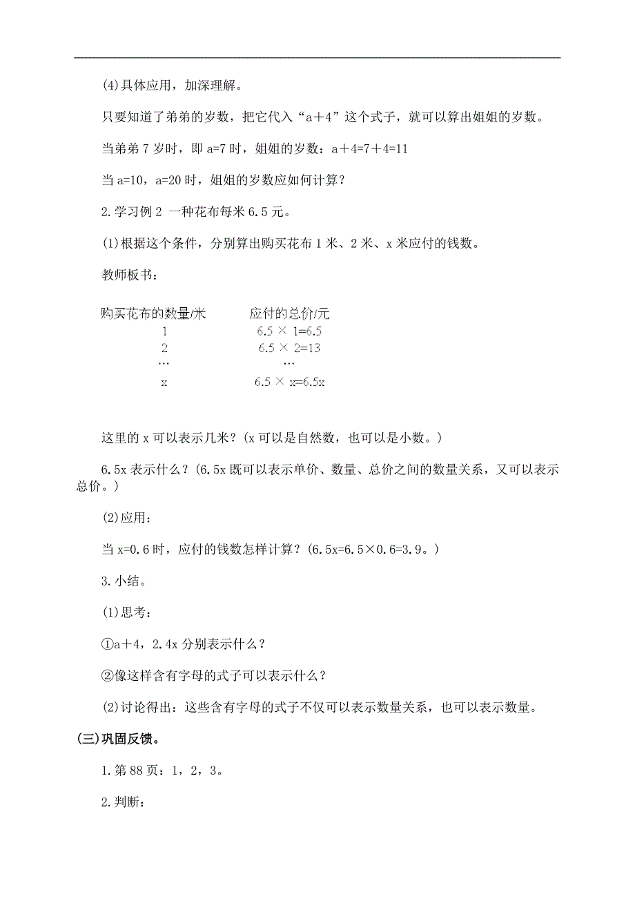 （人教版）五年级数学上册教案 用含有字母的式子表示数量_第3页