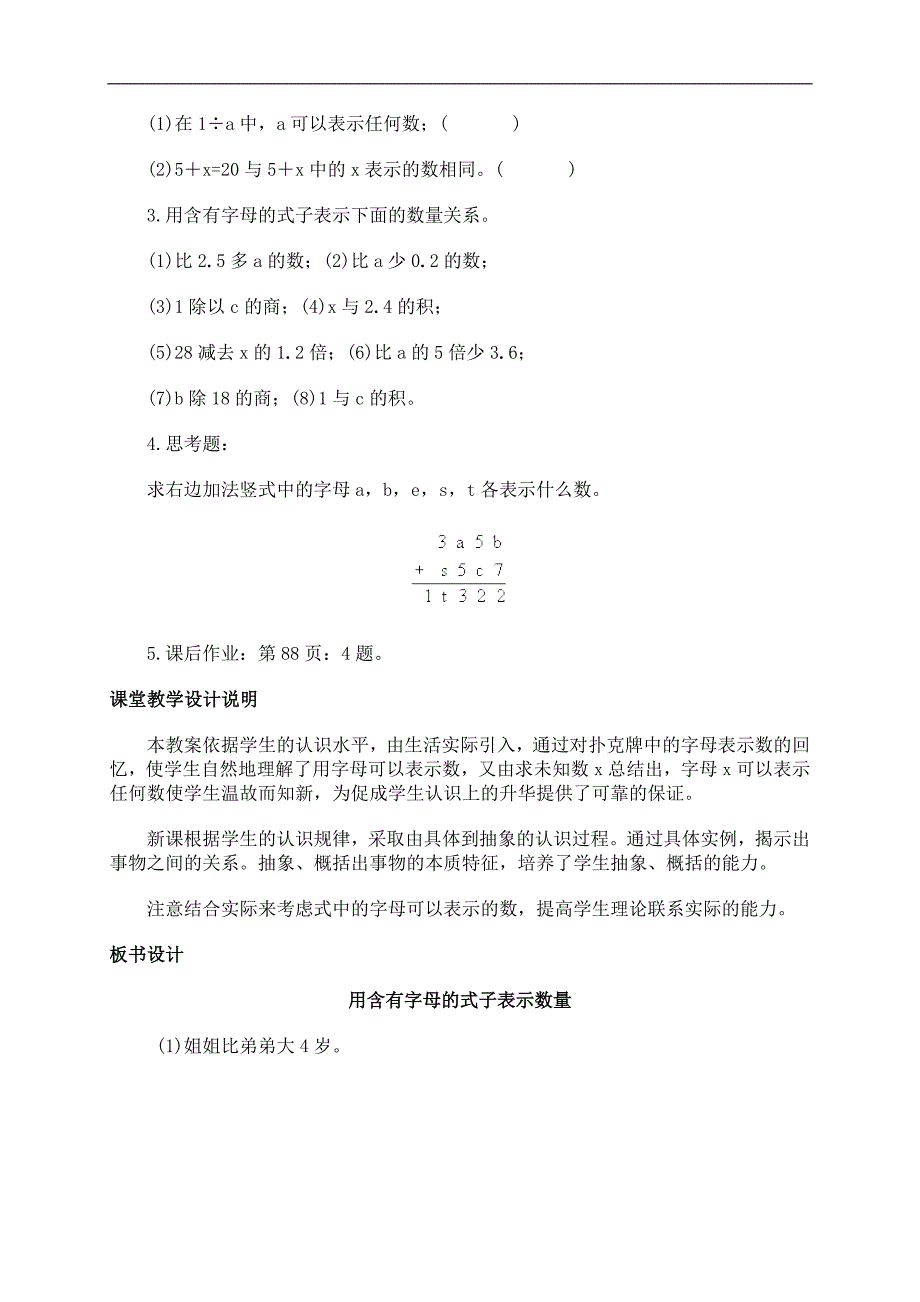 （人教版）五年级数学上册教案 用含有字母的式子表示数量_第4页