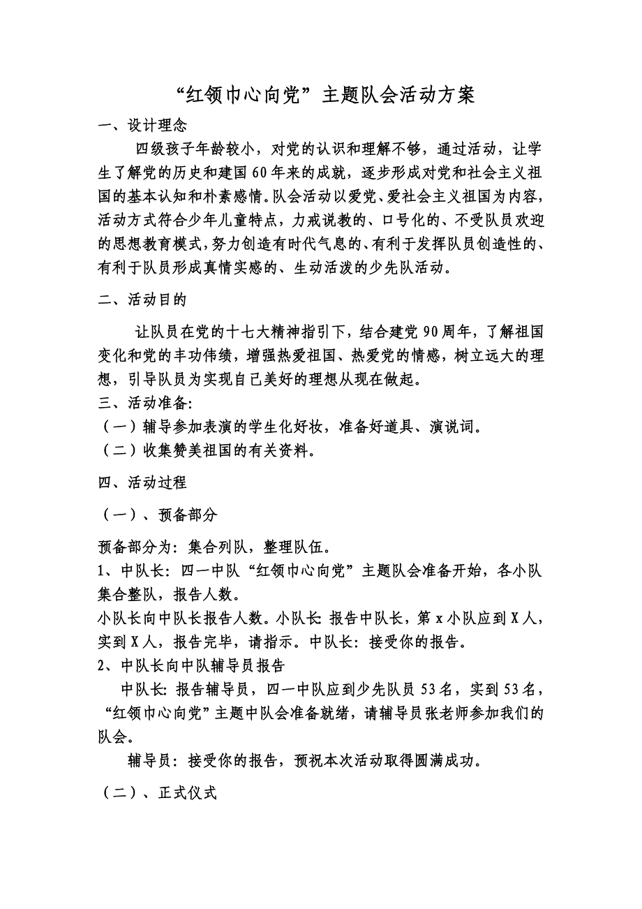 “红领巾心向党”主题队会活动1_第1页