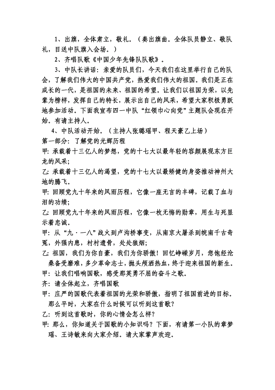 “红领巾心向党”主题队会活动1_第2页