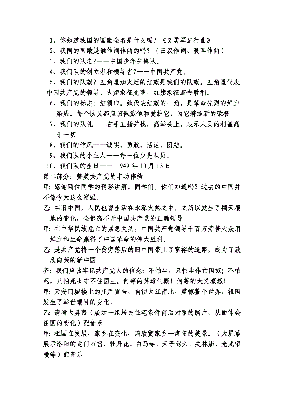 “红领巾心向党”主题队会活动1_第3页
