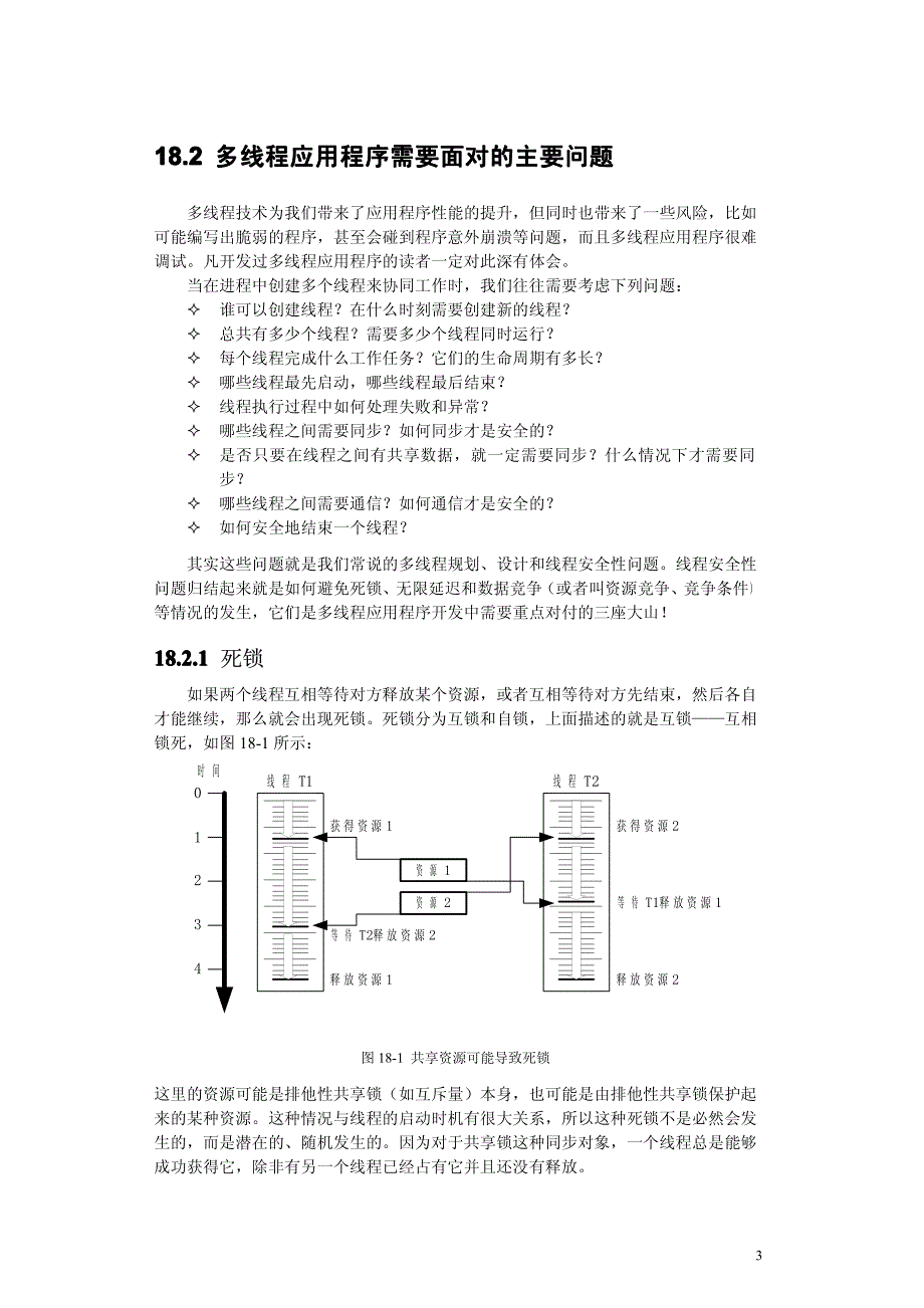 多线程应用环境和线程对象模型_第3页