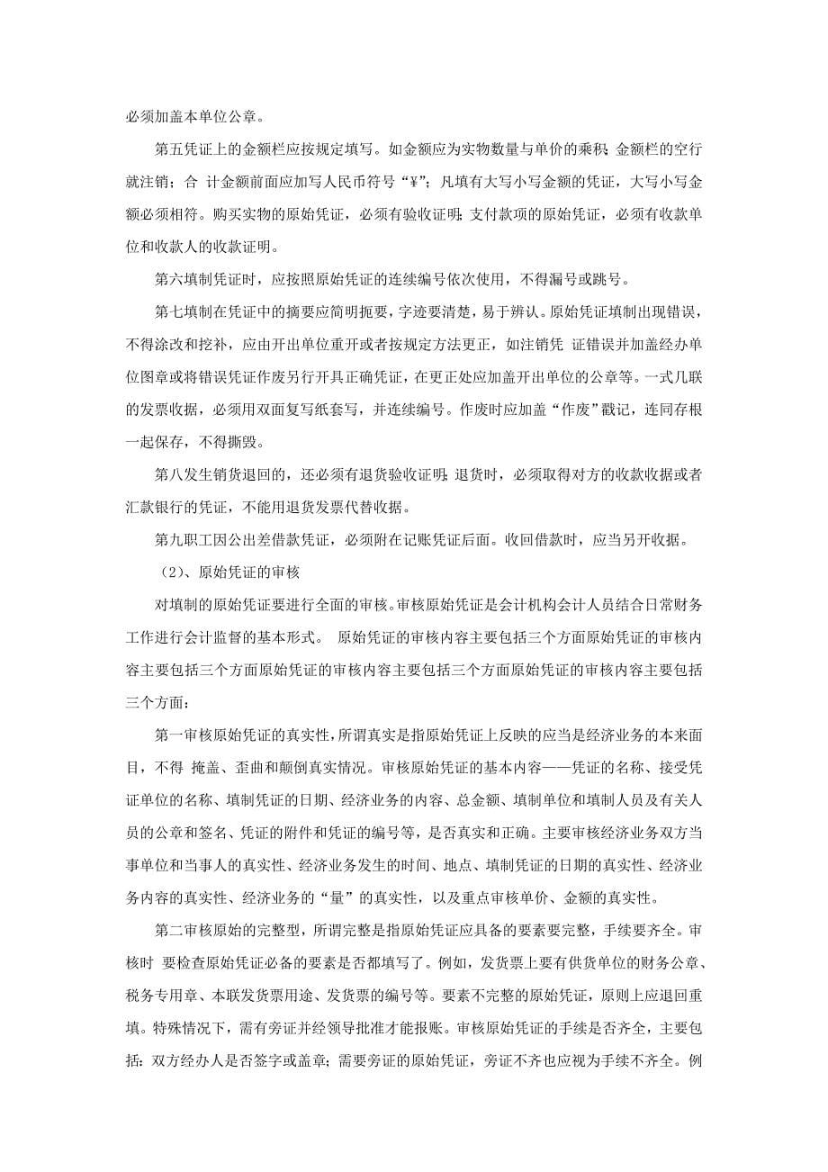 会计人员应具备的专业知识和业务能力_第5页