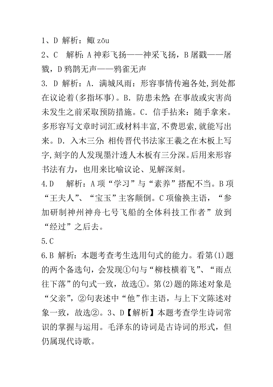 高三语文双基检测3答案_第1页