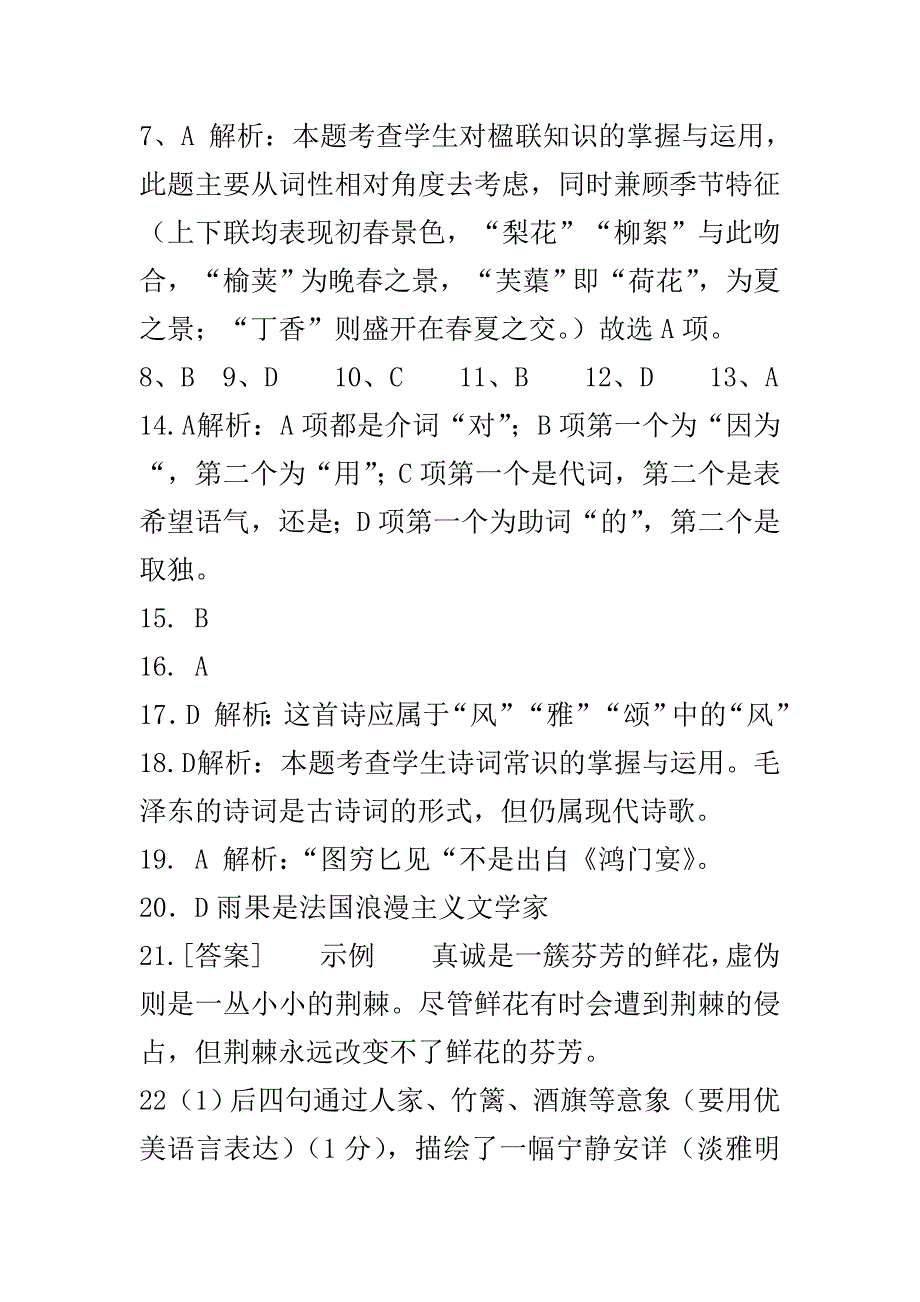 高三语文双基检测3答案_第2页