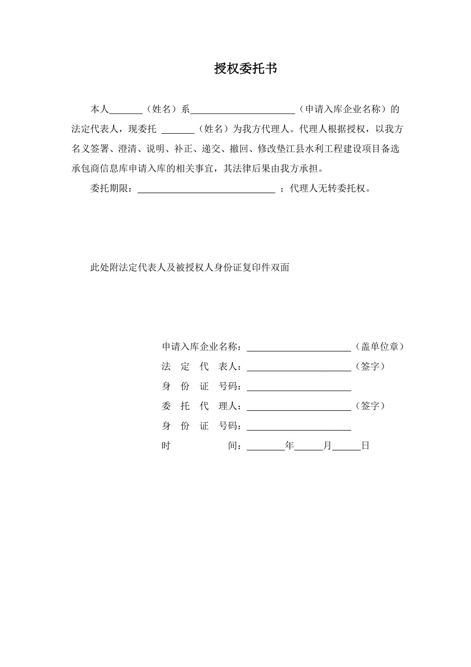 垫江县水利工程建设项目备选承包商信息库_第4页