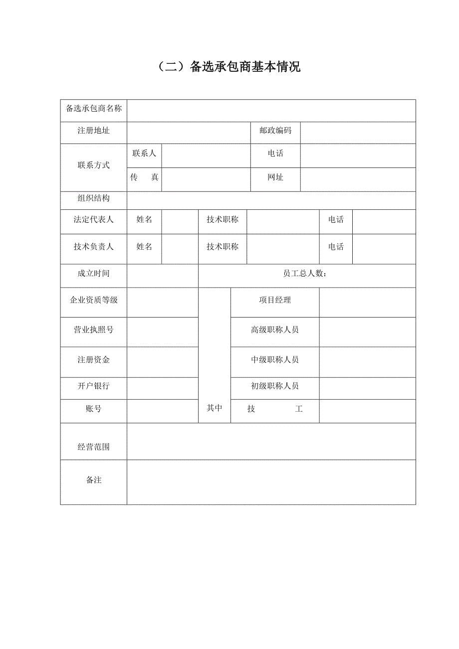 垫江县水利工程建设项目备选承包商信息库_第5页