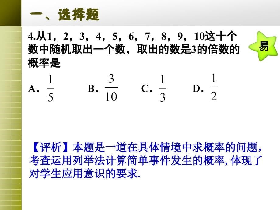 考试说明题型示例分析_第5页