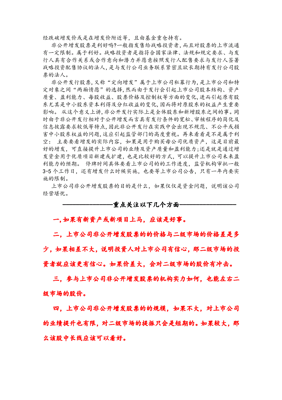 关于定向增发要意识到的几点_第2页