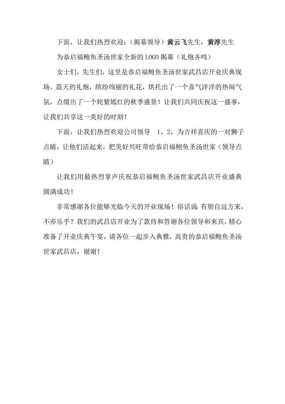 同湘汇开业主持_第2页