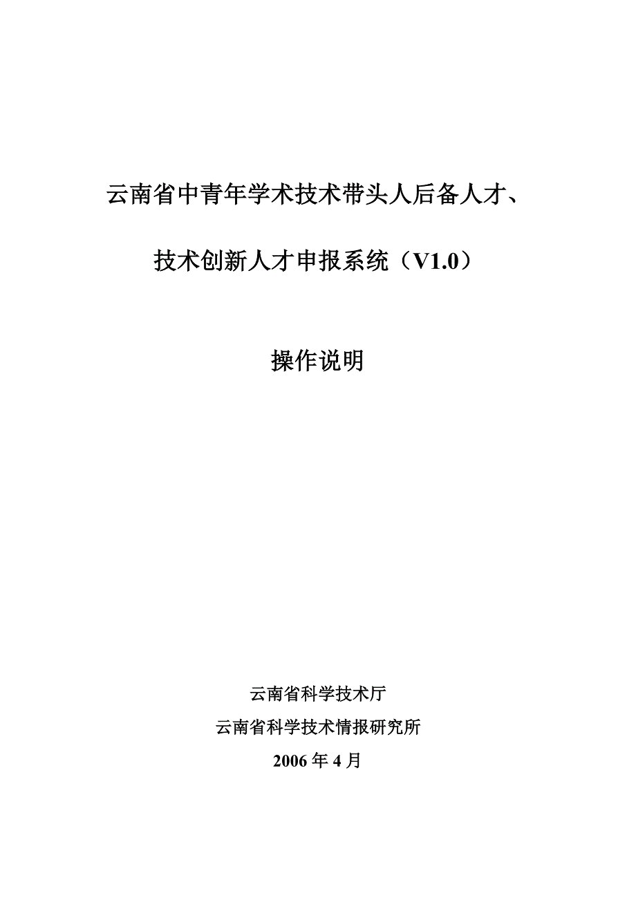 云南省中青年学术技术带头人后备人才_第1页