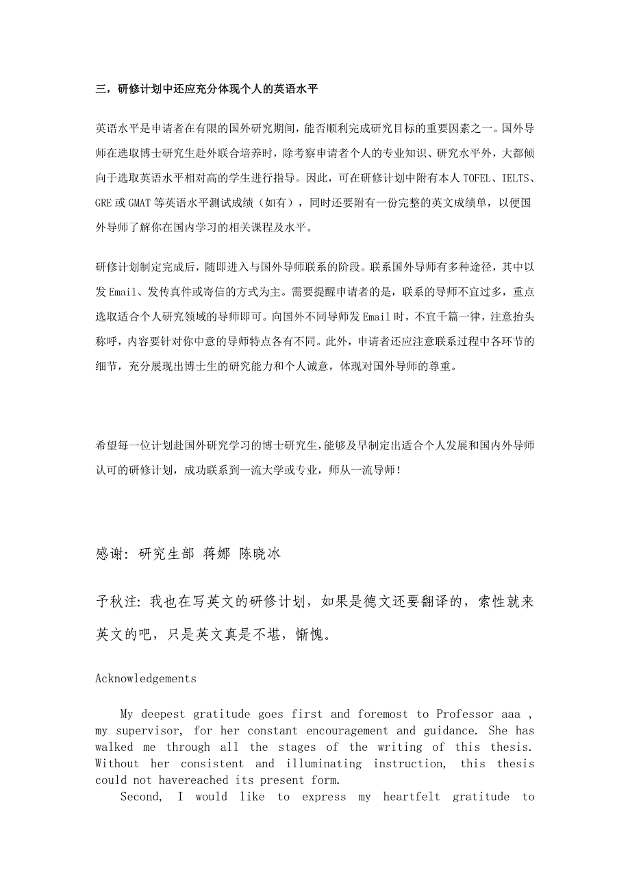 申请phd访问学者如何撰写赴国外留学的研修计划_第2页