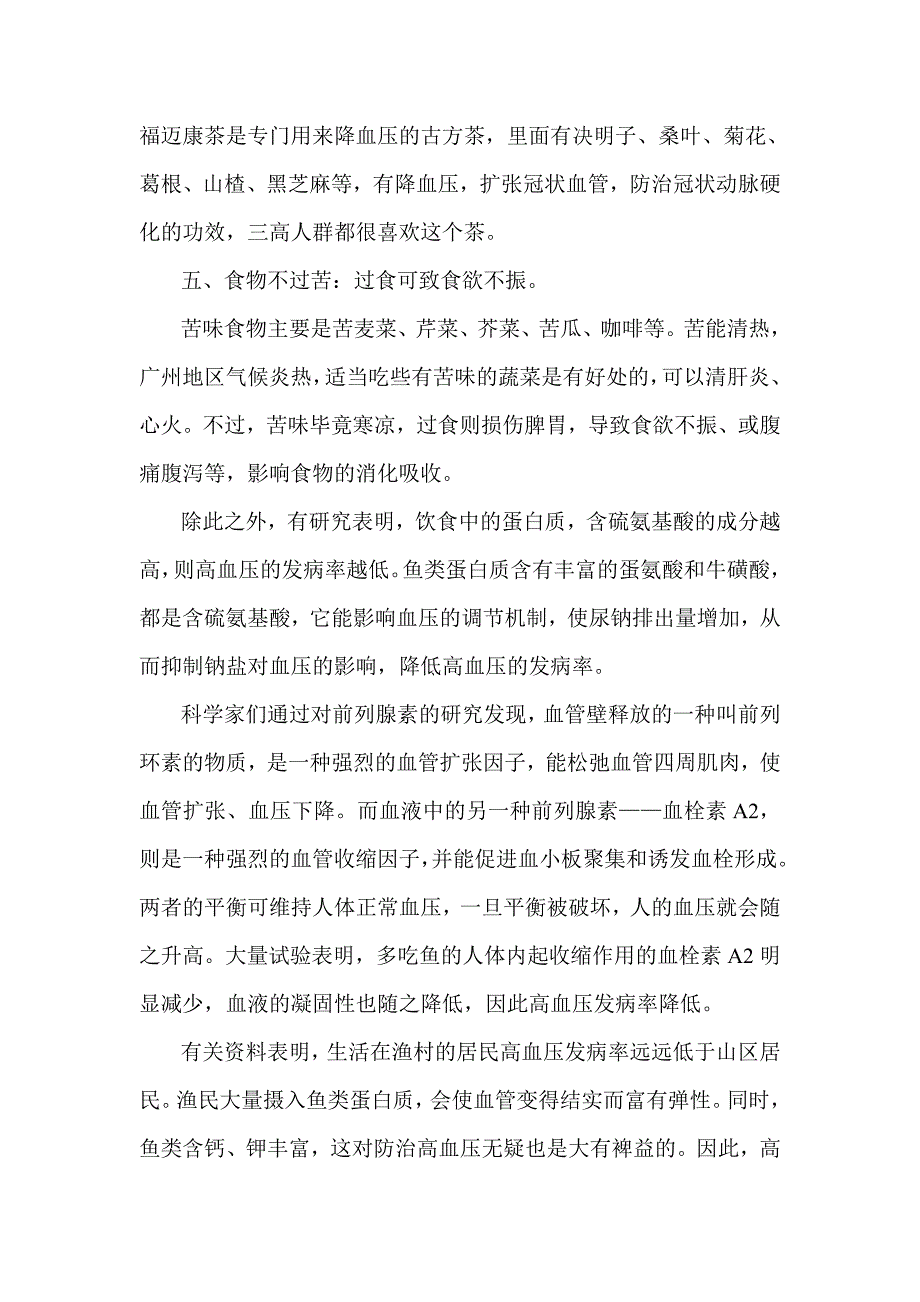 高血压治疗方法_第3页