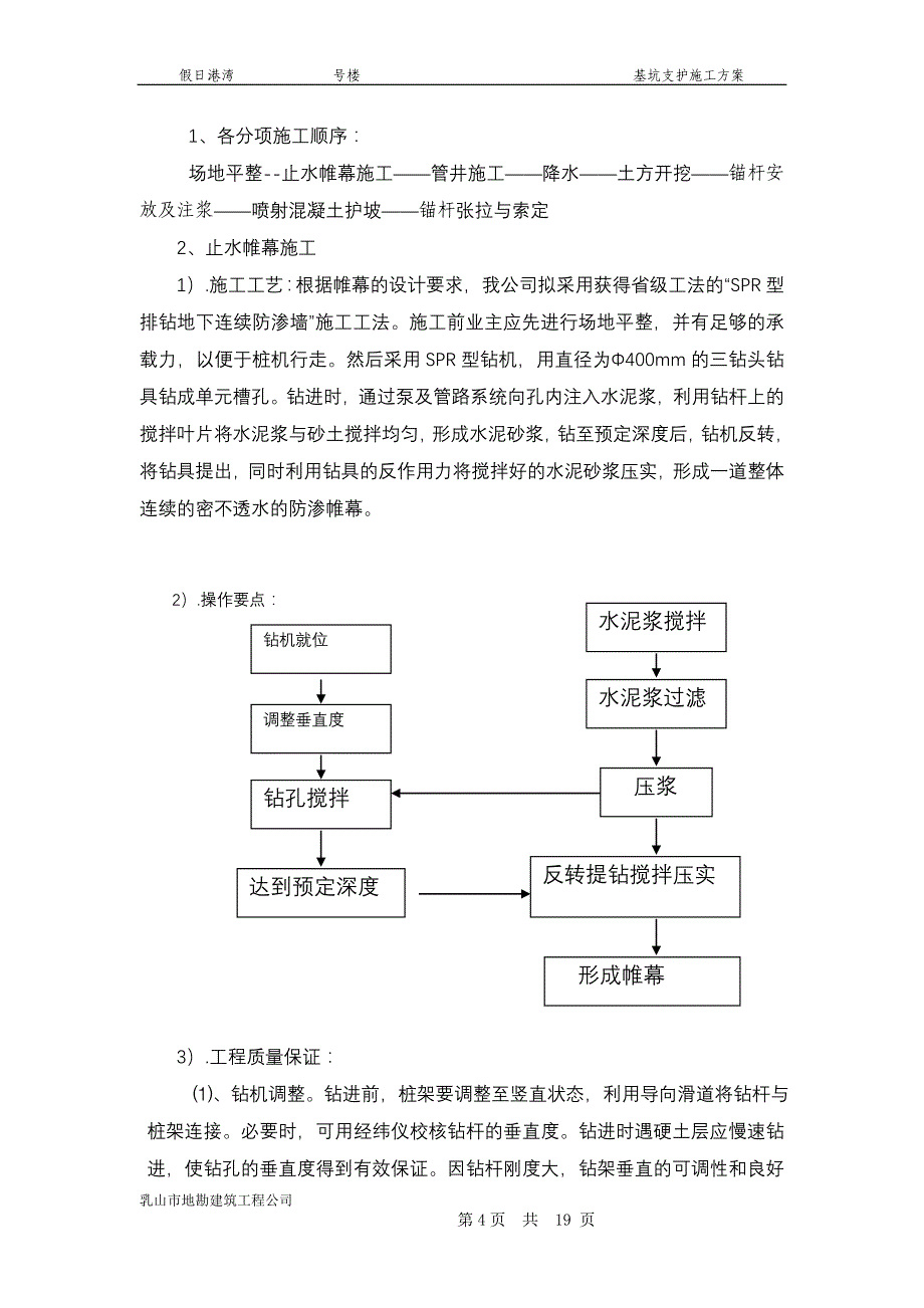 帷幕锚索钢管桩基坑支护施工组织设计_第4页