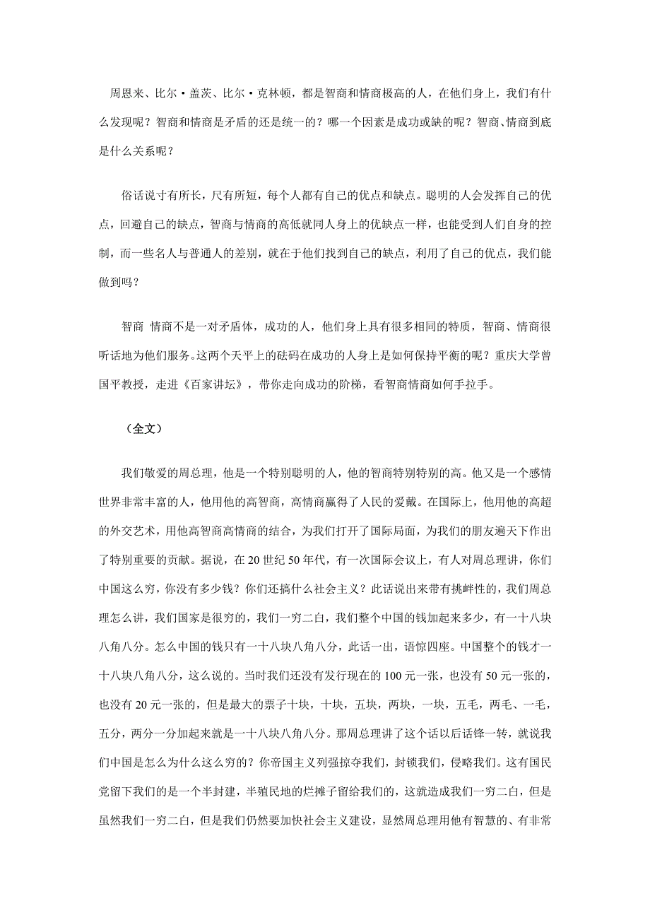 智商情商手拉手(上)-曾国平_第2页