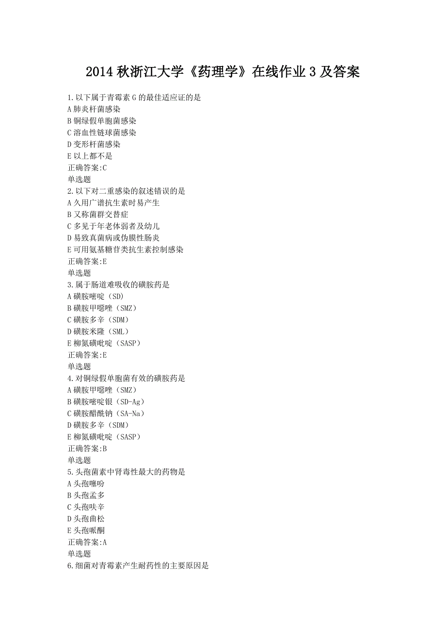 2014秋浙江大学《药理学》在线作业3及答案_第1页