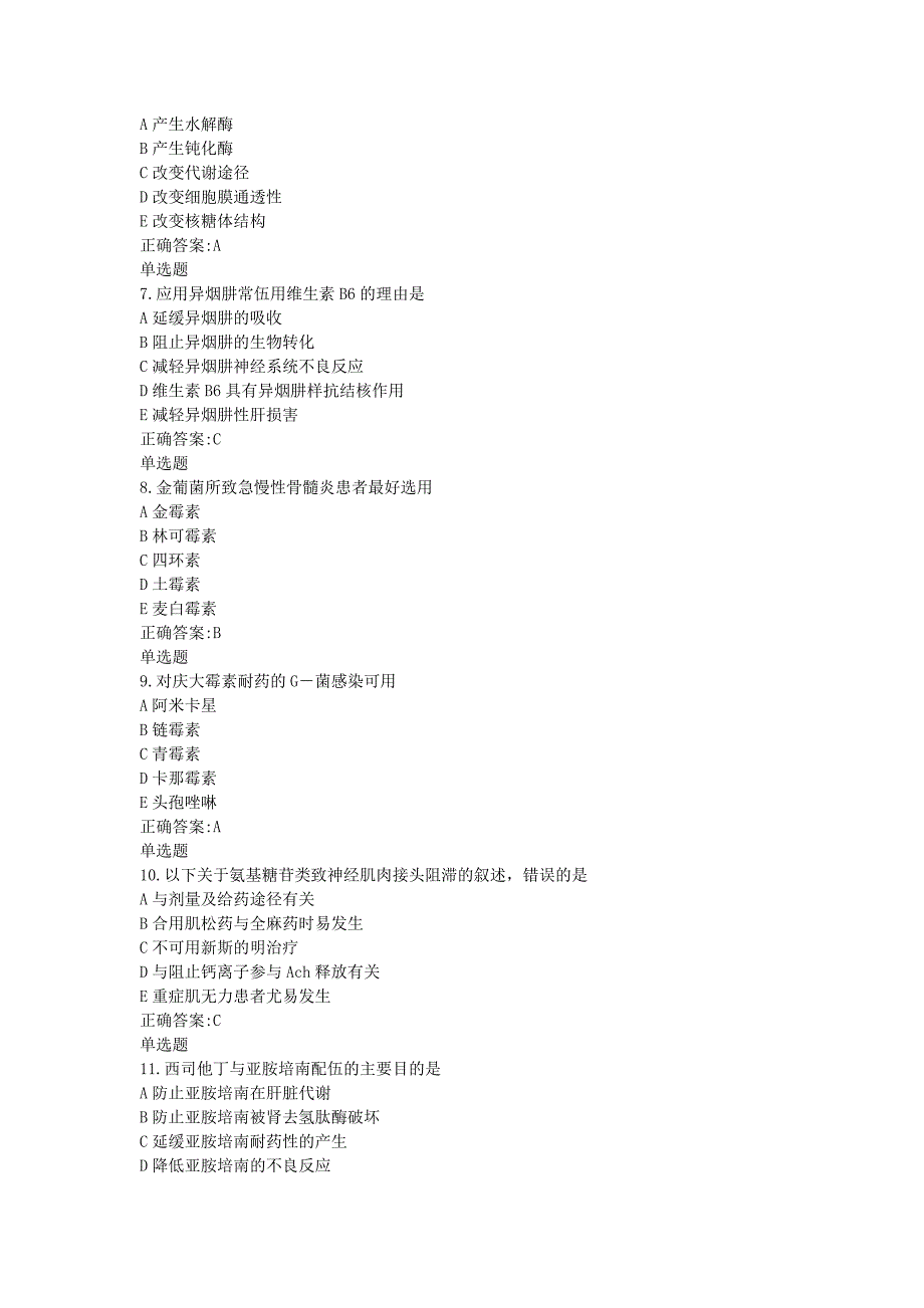 2014秋浙江大学《药理学》在线作业3及答案_第2页