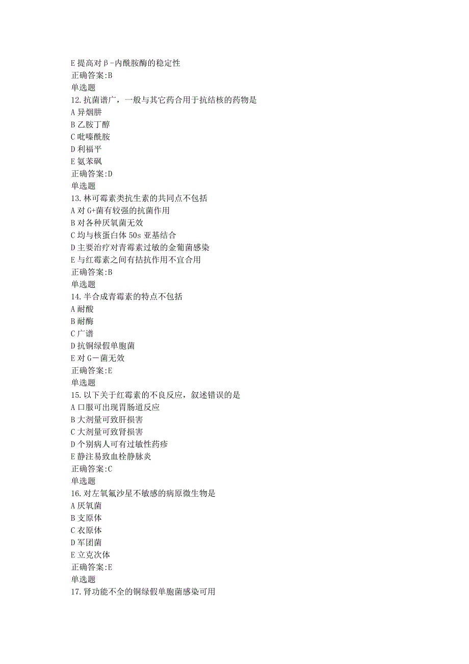 2014秋浙江大学《药理学》在线作业3及答案_第3页