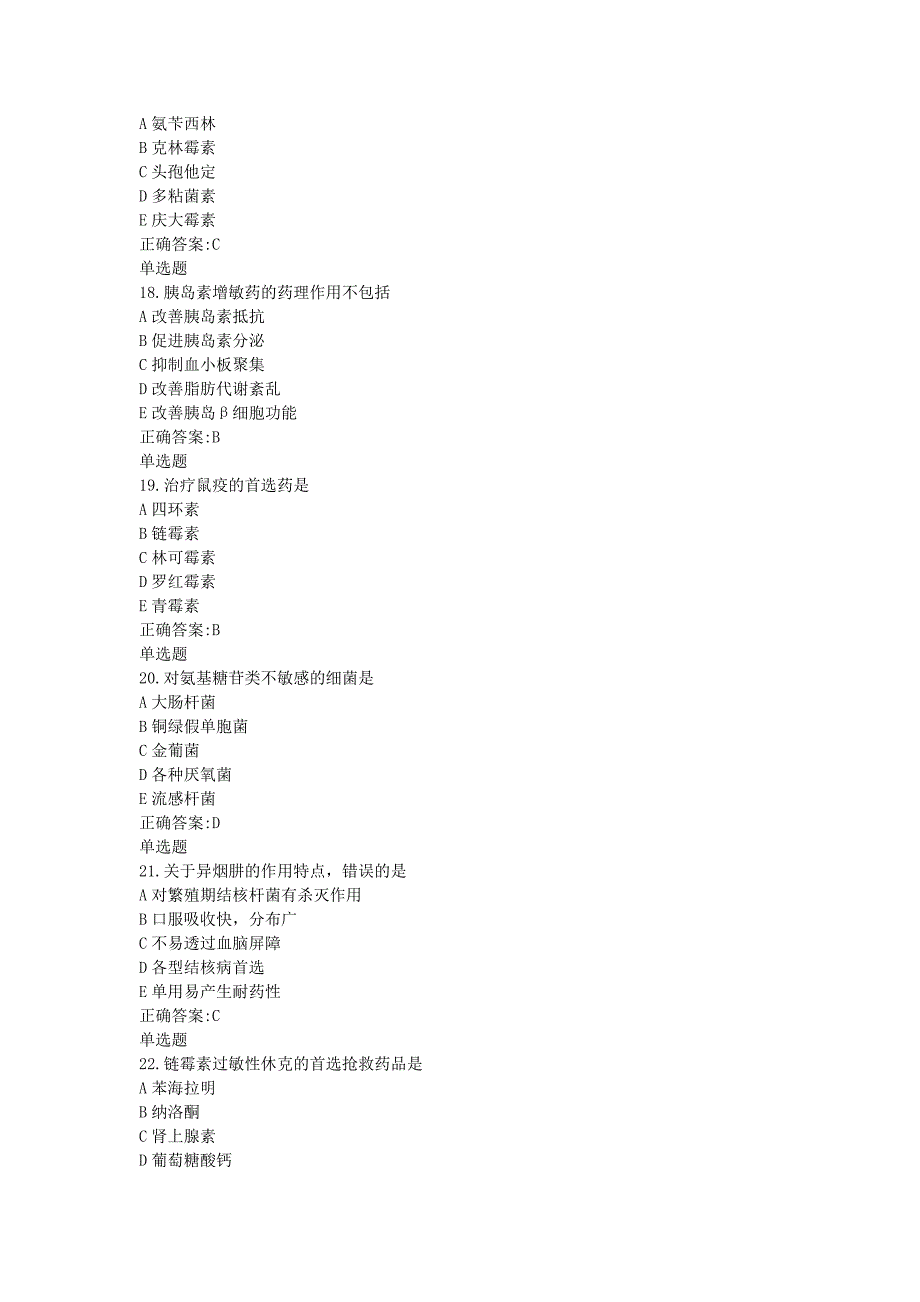 2014秋浙江大学《药理学》在线作业3及答案_第4页