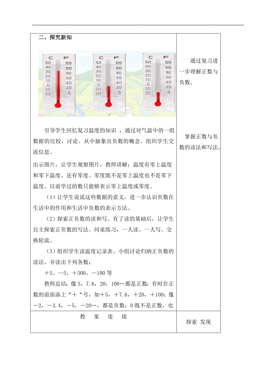 （北师大版）四年级数学上册教案 正负数 3_第2页