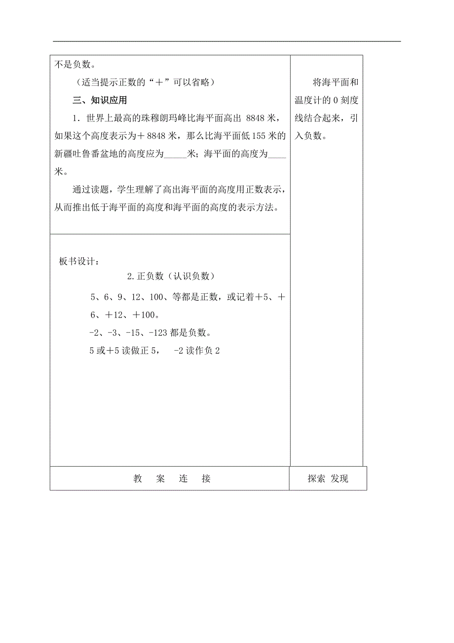 （北师大版）四年级数学上册教案 正负数 3_第3页