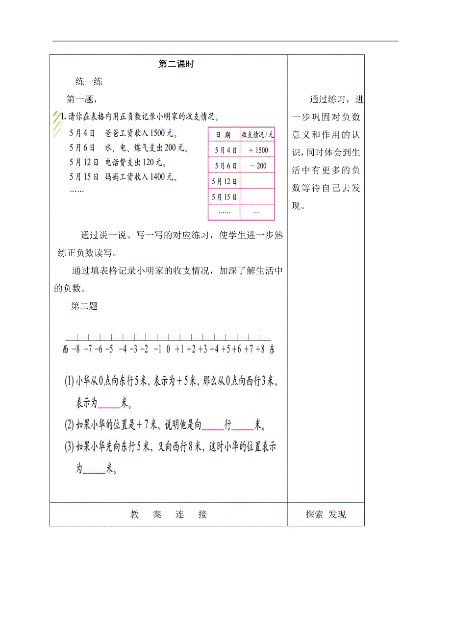 （北师大版）四年级数学上册教案 正负数 3_第4页