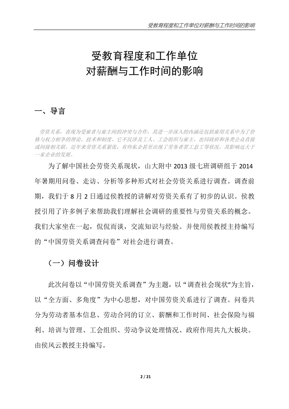 受教育程度和工作单位对薪酬与工作时间的影响上传_第4页