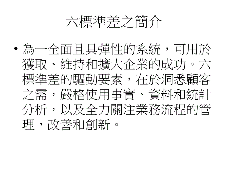 六标准差之简介—图_第4页