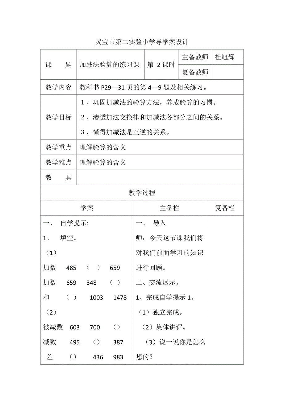 加减法的验算练习课_第1页