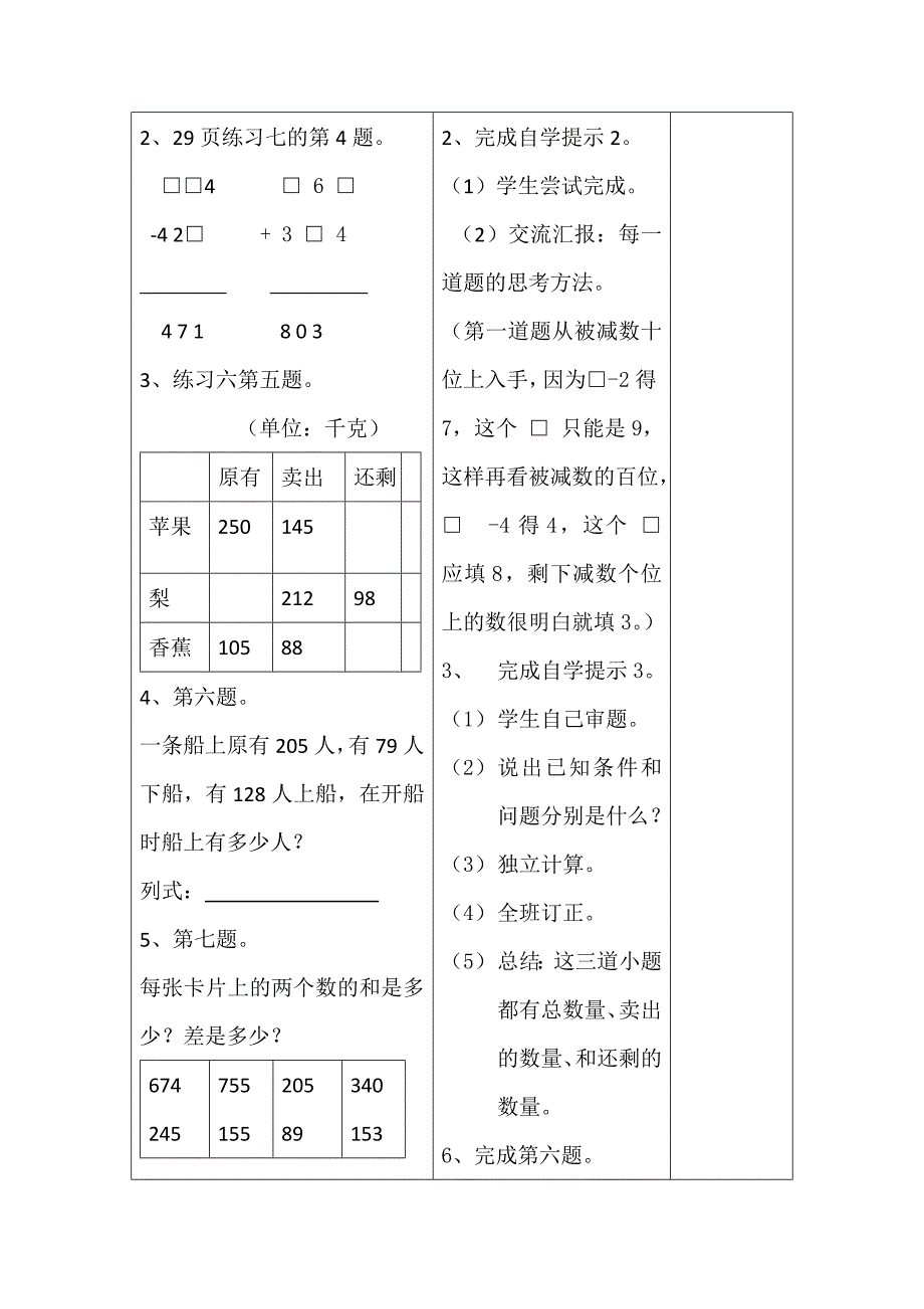 加减法的验算练习课_第2页