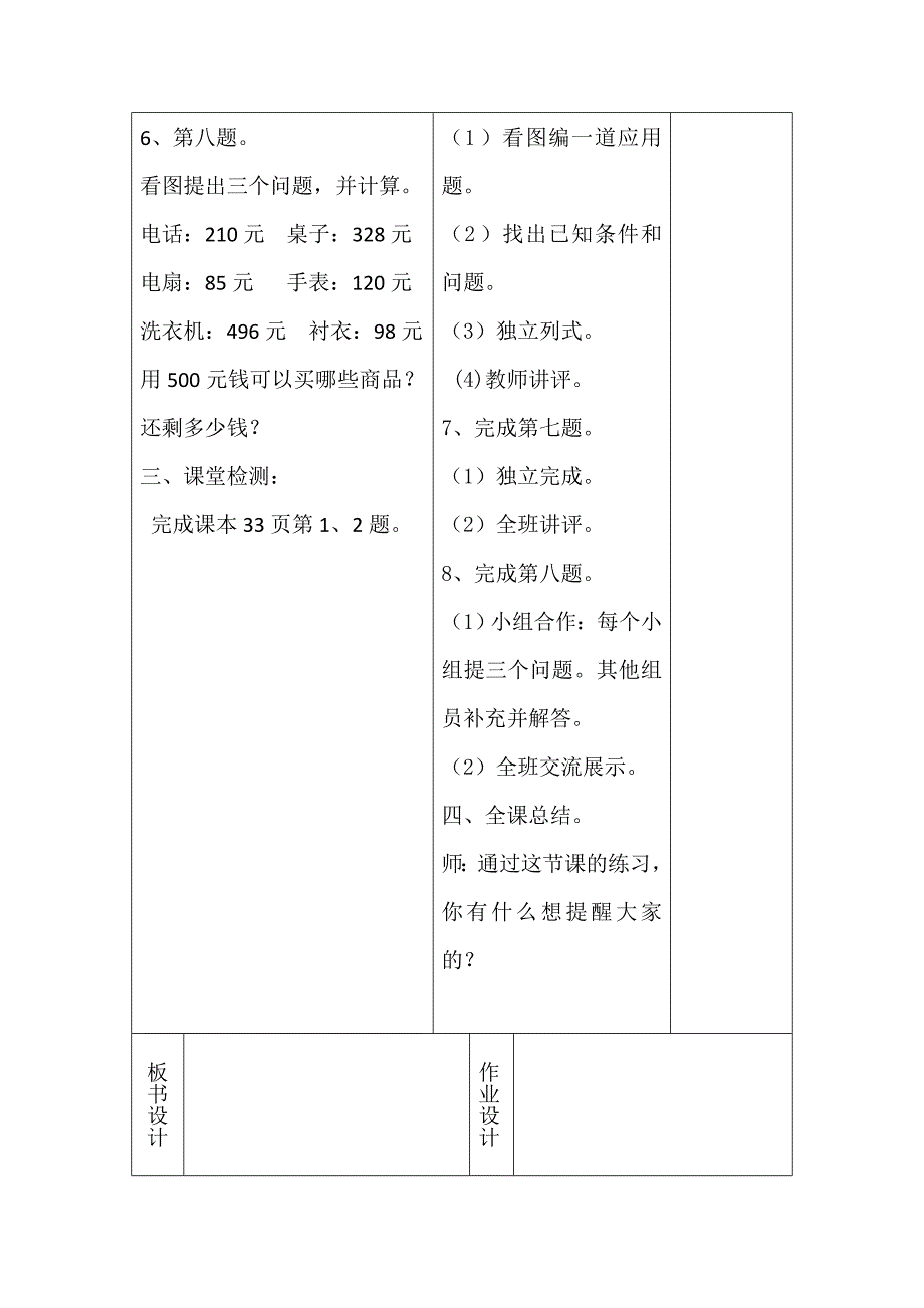 加减法的验算练习课_第3页