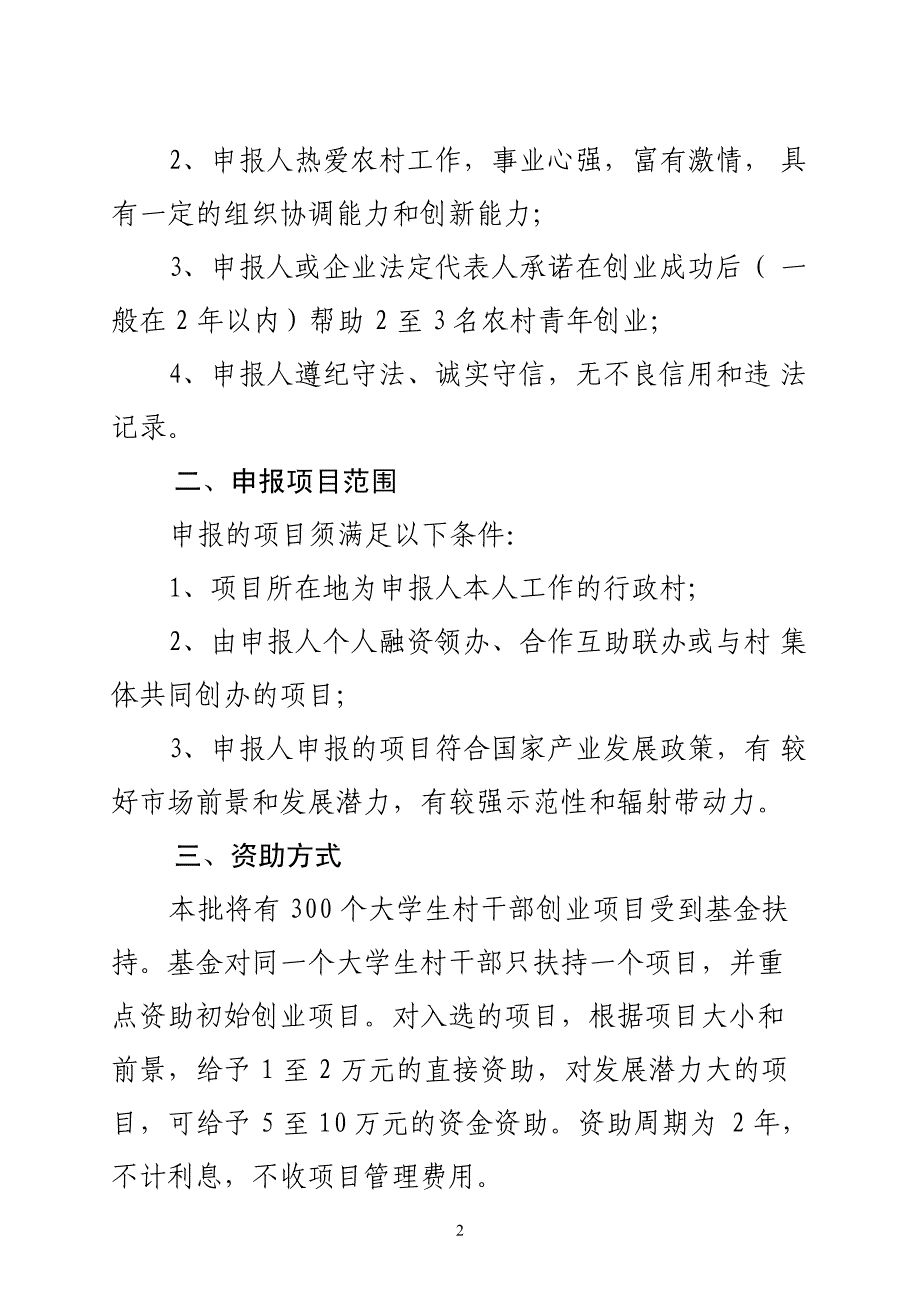 豫青联字〔2010〕85号 村官基金_第2页