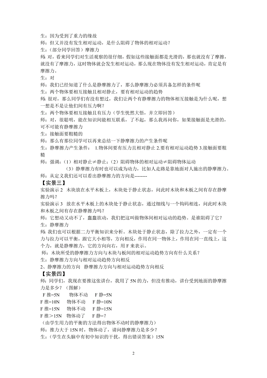 初高中衔接案例（李远楷1月20）_第2页