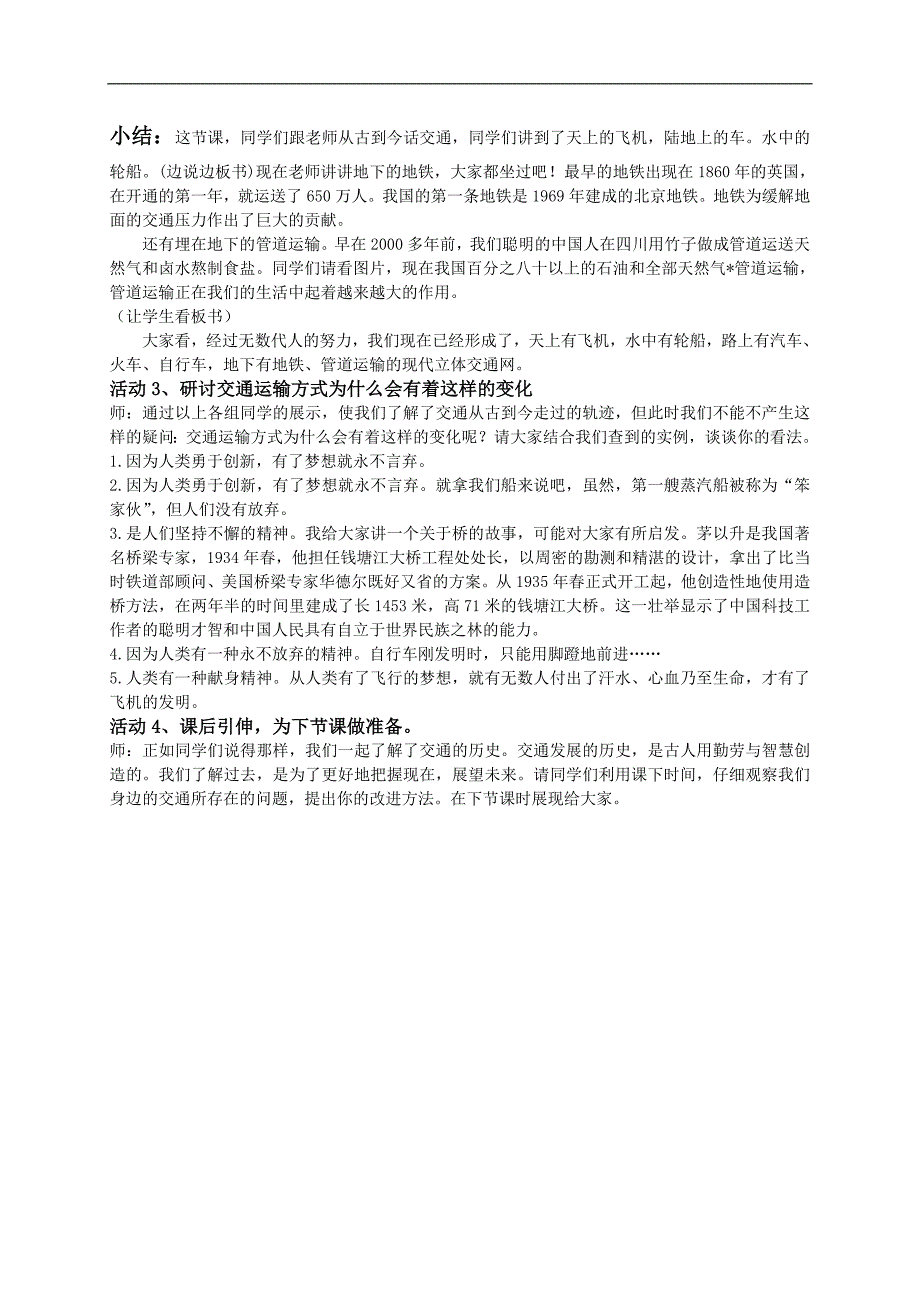 （人教新课标）四年级品德与社会下册教案 从古到今话交通_第2页