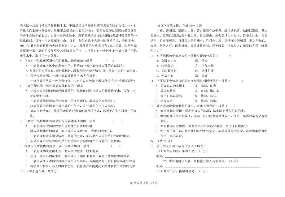 高一11月月考语文试卷_第2页