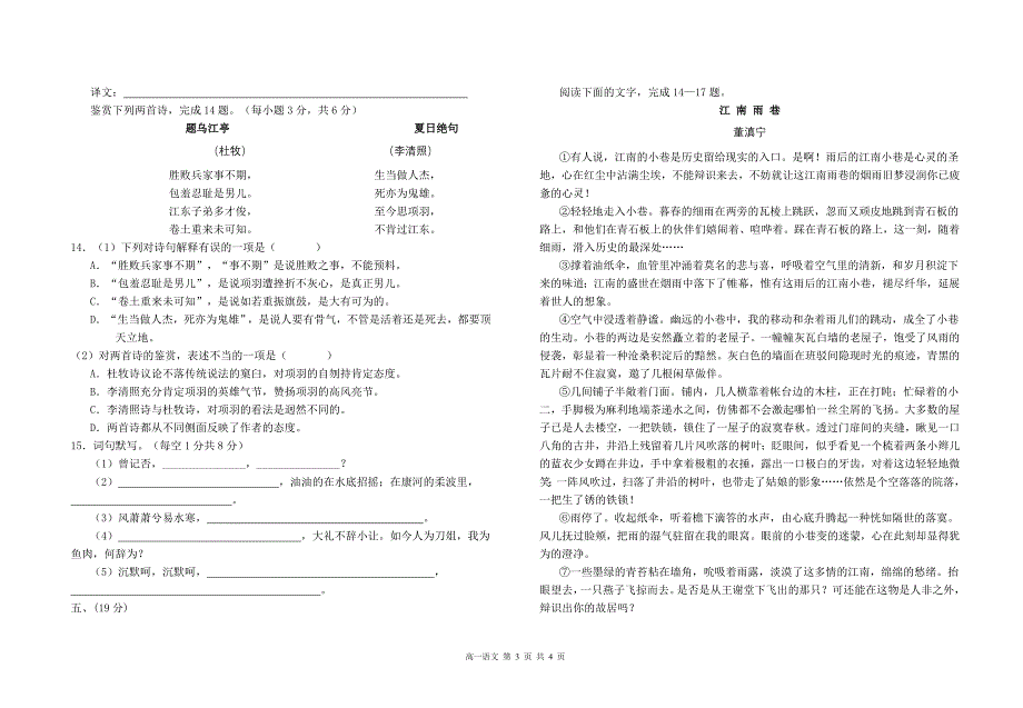 高一11月月考语文试卷_第3页