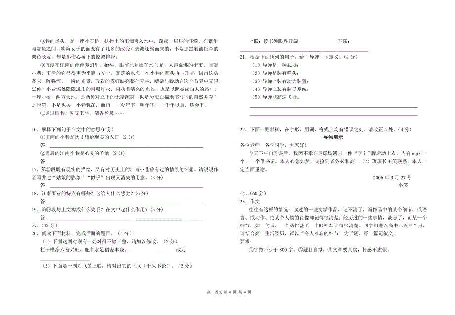 高一11月月考语文试卷_第4页