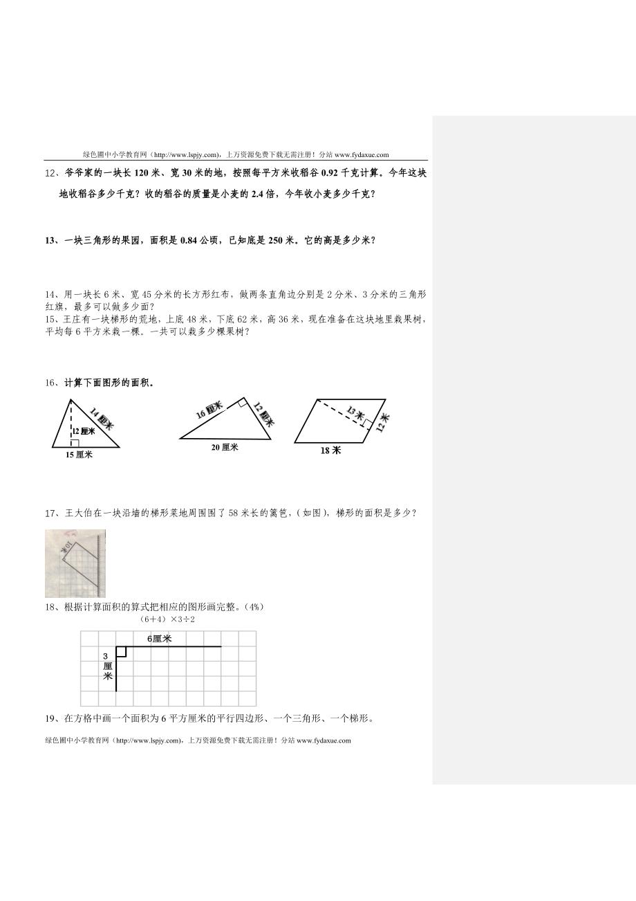 人教版小学五年级上册数学总复习分类讲解题_第4页
