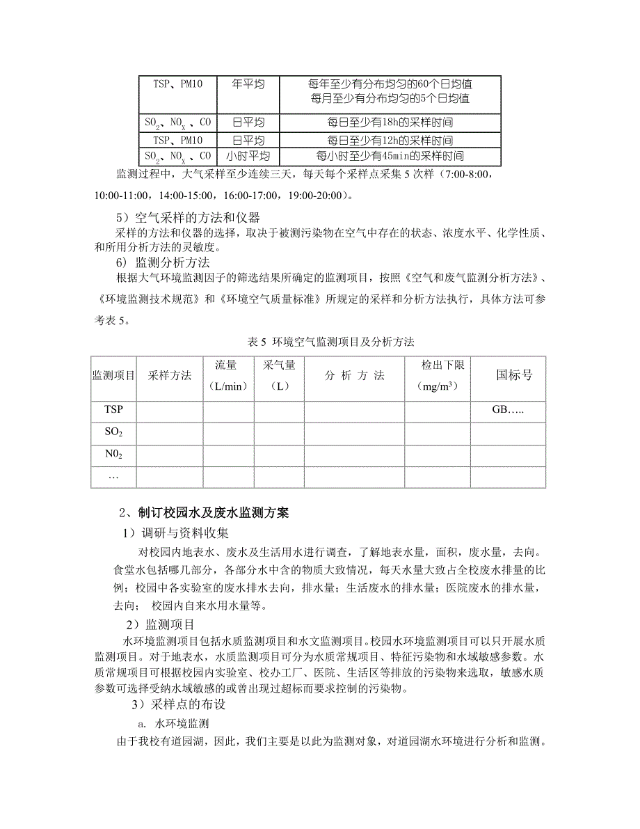 环境监测课设指导书_第3页