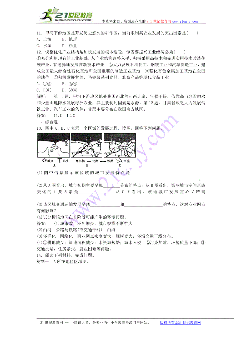 高地理作业 区域的基本含义(湘教版必修)_第4页