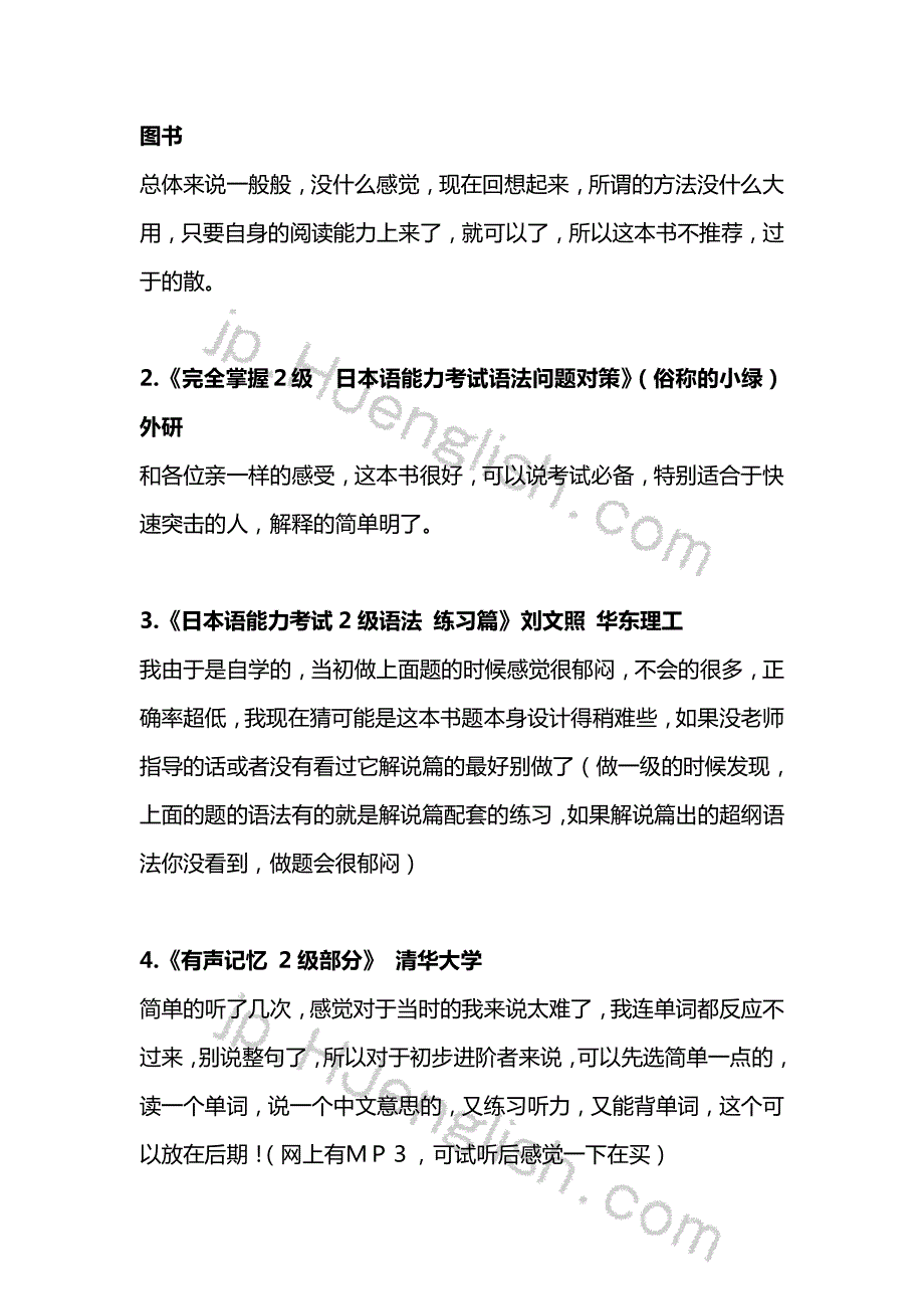 采访十六：超级详细的能力考书籍推荐_第2页